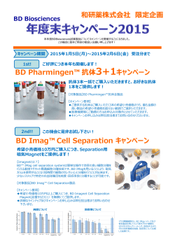 BD Pharmingen™ 抗体 3+1キャンペーン BD Imag™ Cell