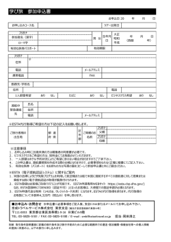 学び旅 参加申込書