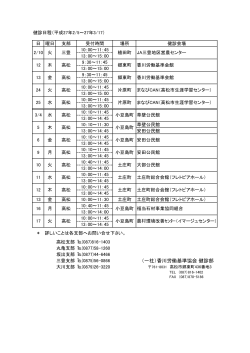 平成27年 2～ 3月健診日程(PDF)