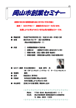 創業セミナー パンフレット（PDF:41KB）