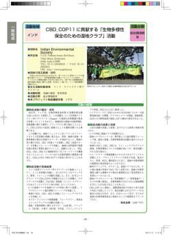 Indian Environmental Society（PDF、2.31MB）