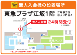 東急プラザ江坂