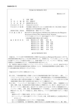 別紙様式第2号Ꮫ఩ㄽᩥཬࡧᑂᰝ⤖ᯝࡢせ᪨ ᶓ὾ᅜ኱Ꮫ Ặ ྡ ⩚ᆅᮅ᪂ Ꮫ ఩ ࡢ ✀ 㢮༤