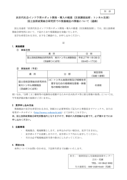 別添 - 国土交通省