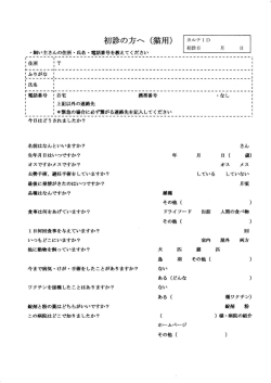 初診の方へ（猫用）