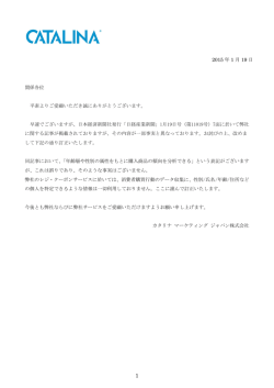 2015 年 1 月 19 日 - カタリナマーケティングジャパン
