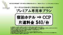 プレミア専用車プラン