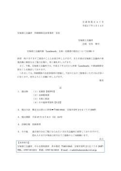 見積依頼文 - 宝塚商工会議所