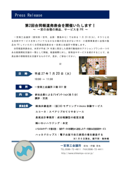 詳しくはこちら - 一宮商工会議所