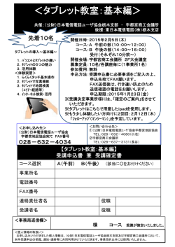 ＜タブレット教室：基本編＞