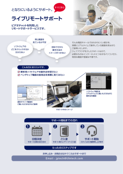 ライブリモートサポート - Life Technologies