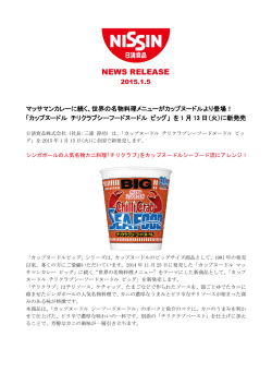 マッサマンカレーに続く、世界の名物料理メニューがカップ