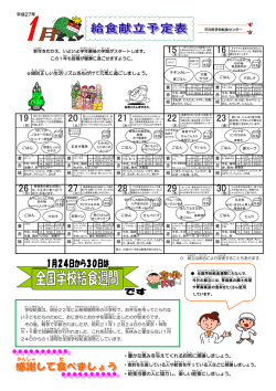 1月学校給食献立予定表 [468KB pdfファイル]