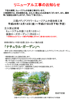 リニューアル工事のお知らせ
