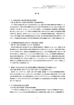 ワークショップ概要（PDF: 231KB）