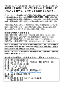 助成金って面倒だと思っていませんか？ 実は思って いるよりも簡単で