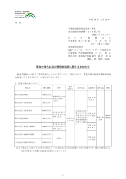 資金の借入れ及び期限前返済に関するお知らせ - JAPAN