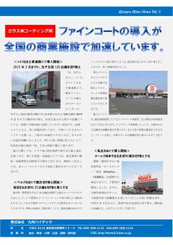 九州ハイテックニュースvol.3（PDFファイル）