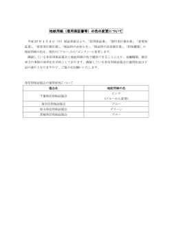 地紋用紙（信用保証書等）の色の変更について