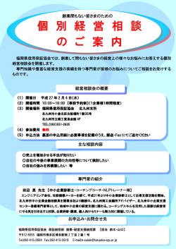 個 別 経 営 相 談 の ご 案 内