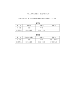 婦人科外来診療日