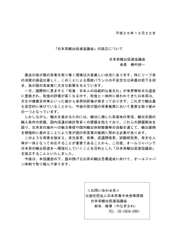 平成26年12月22日 「日本茶輸出促進協議会」の