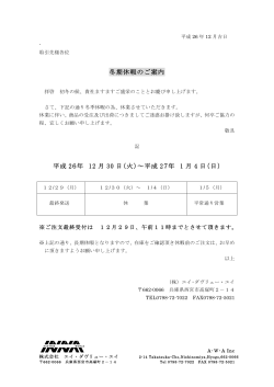 冬期休暇のご案内