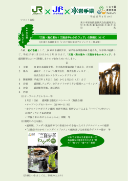 三陸・海の恵み！三陸岩手わかめフェア