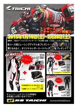 レザースーツキャンペーン