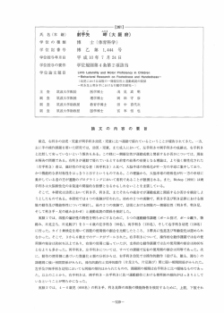 学 位 の 種 類 博 士 (体育科学)