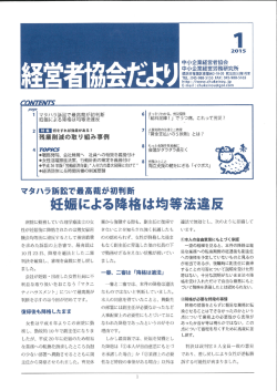 ー マタハラ訴訟で最高裁が初判断 6 妊娠による降格は均等法違反