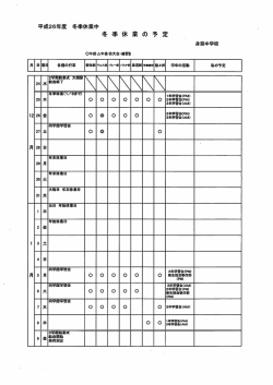 冬休みの予定