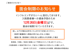 面会制限のお知らせ - 十和田市立中央病院