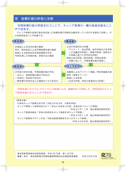 Ⅷ 指導計画の評価と改善 - 東京都教育委員会ホームページ