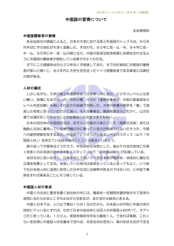 中国語の習得について