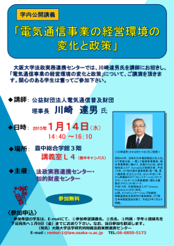 2015年1月14日（水） - 大阪大学法学部・大学院法学研究科