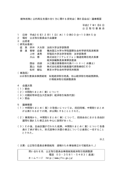 議事概要(PDF:7KB)