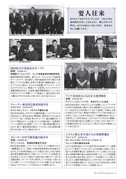 要人往来 - 社団法人・日本旅行業協会