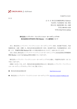株式会社シンプレクス・ファイナンシャル・ホールディングスの東京証券