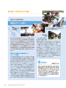 P.32 国連WFPへの協力