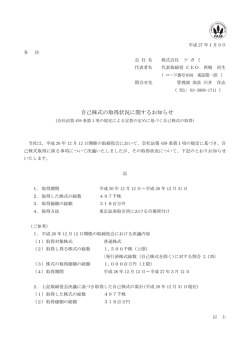 自己株式の取得状況に関するお知らせ