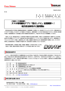 プレスリリース