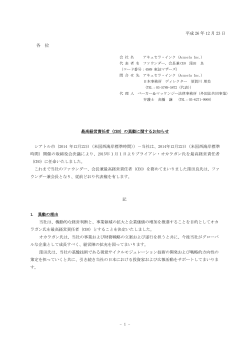 最高経営責任者（CEO）の異動に関するお知らせ