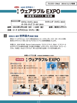 東京ビッグサイト - ウェアラブルEXPO