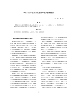 中国における農業改革前の協同医療制度