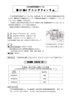 第 21 回イ ブ ニ ン グ フ ォ ー ラ ム l5