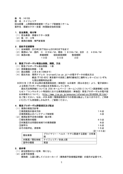 番 号：141156 国 名：ナイジェリア 担当部署：人間開発部保健第