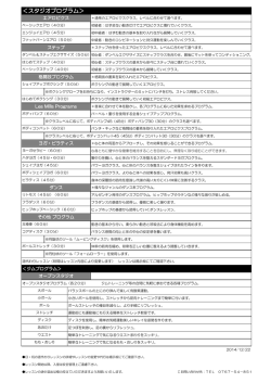 ＜スタジオプログラム＞