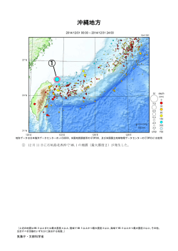 沖縄地方の主な地震活動[PDF形式: 573KB]
