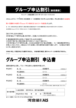 グループ割引申込書 専用申込書のダウンロード